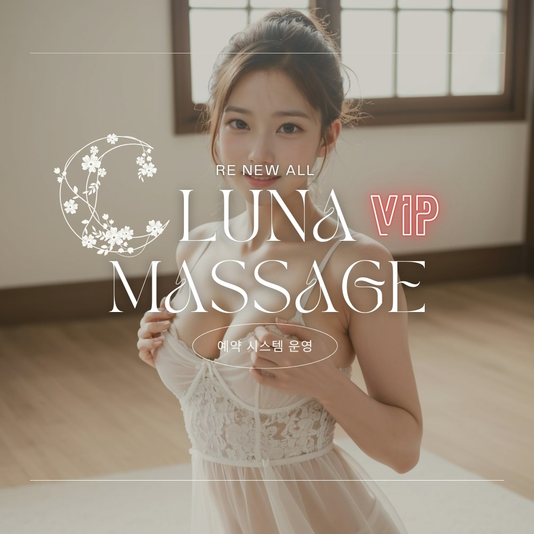 호치민 푸미흥 7군 루나 마싸지, 마사지 파인 Massage, 번개베트남 제휴 할인, 누루, ㅇㅁ, ㅂㅂ, 붐붐, 방아간, 방앗간, 떡방, 루나, Luna Massage, 호치민 루나, 루나 호치민